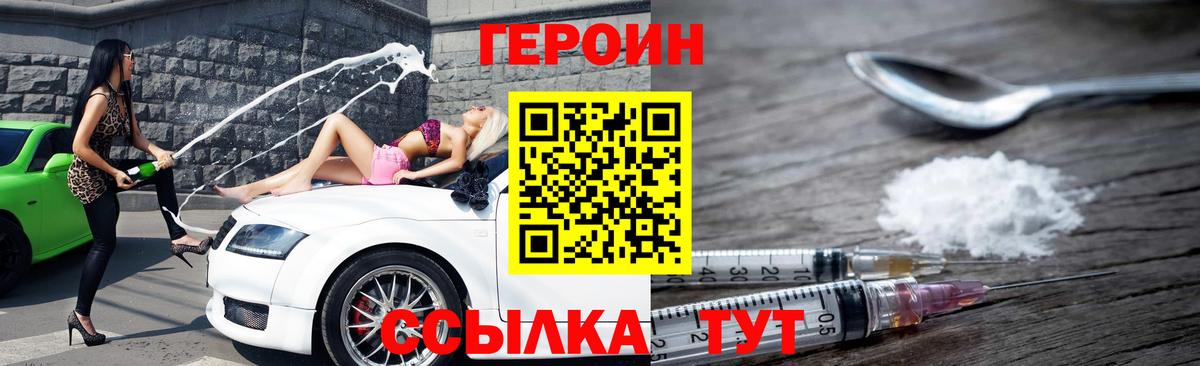 Героин гречка  Вход с VPN  Корсаков 