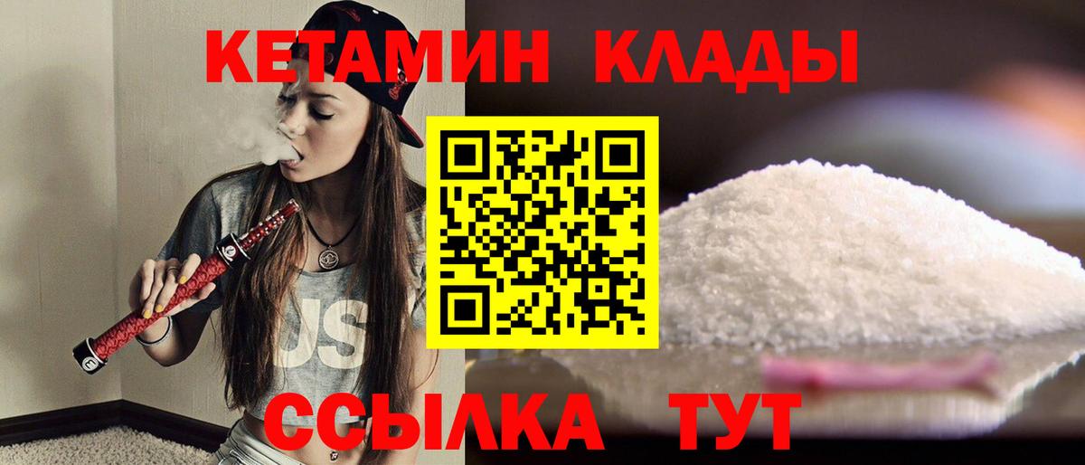 Кетамин VHQ  Кетамин VHQ  Вход с VPN  Корсаков 