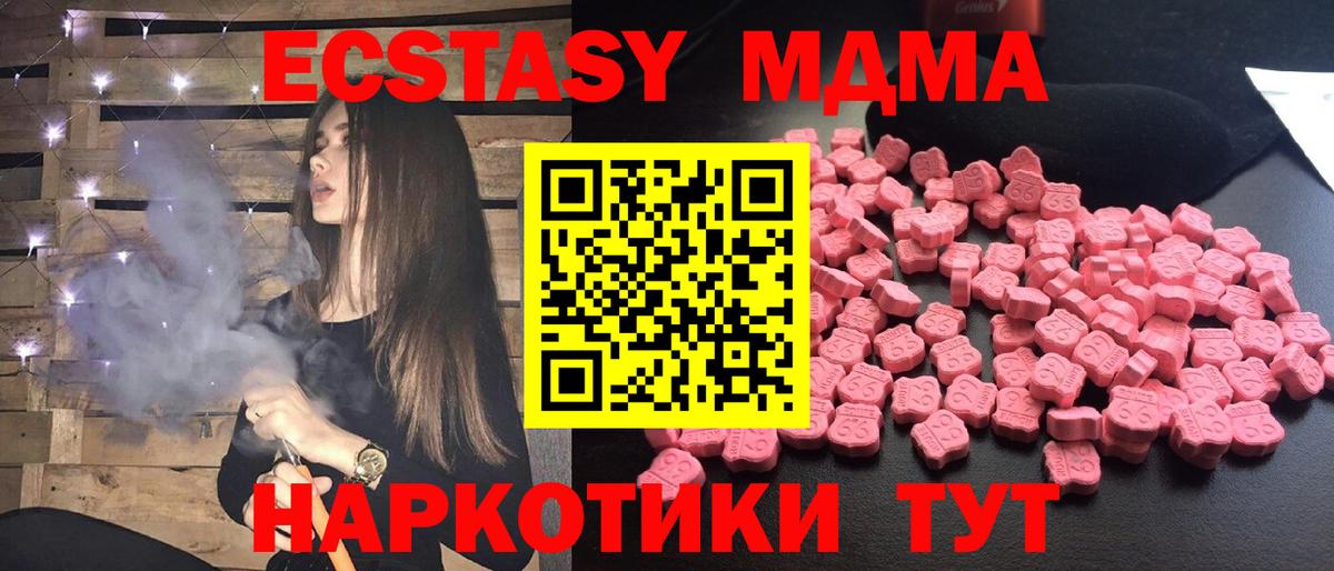 MDMA  Вход с VPN  Корсаков  МДМА Molly  MDMA Molly 