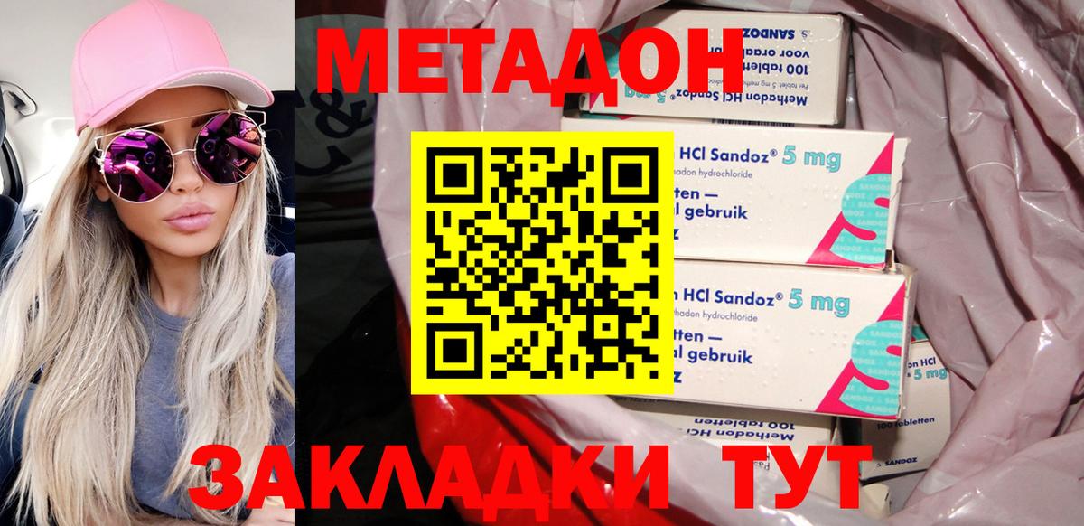 Метадон methadone  Вход с VPN  мега зеркало  Корсаков  МЕТАДОН VHQ 